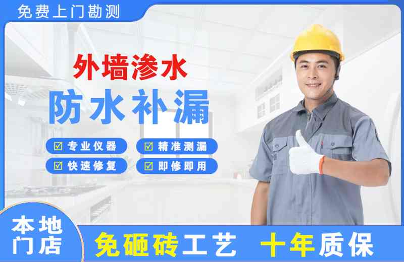 唐山外墙渗水维修