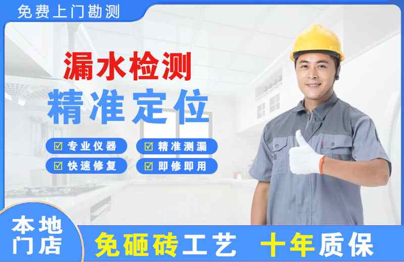唐山漏水检测精准定位