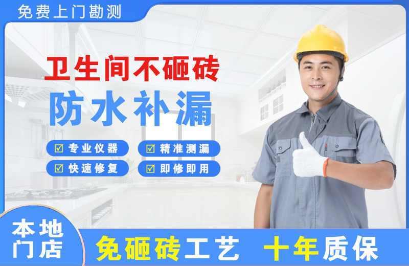 唐山卫生间不砸砖修补漏水